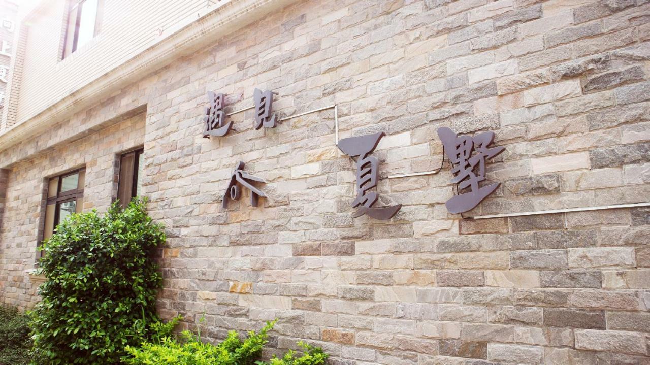 Апартаменты Meet Xiashu Цзиньчэн Экстерьер фото